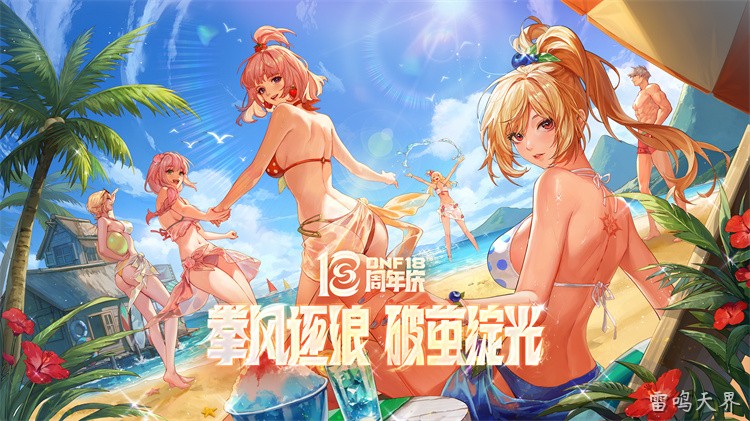 DNF新版本回归指南：职业选择与装备成长核心思路
