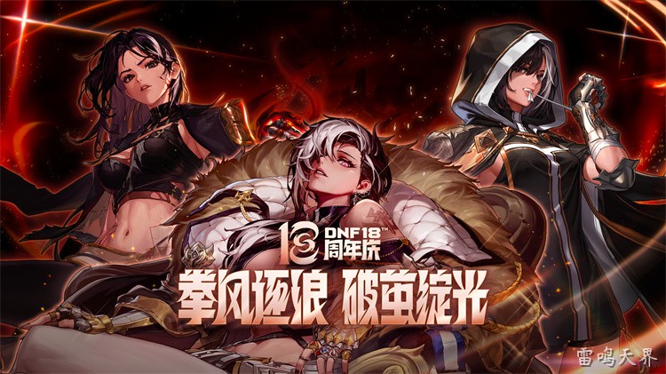 DNF回归玩家指南：版本主流职业、装备成长与搬砖思路全解析