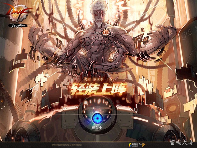DNF剧情脉络：从阿拉德大陆到使徒之战